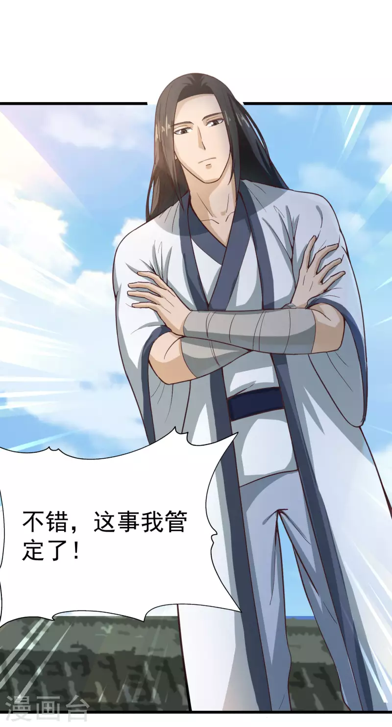 武神至尊漫画,第32话 师傅来啦2图