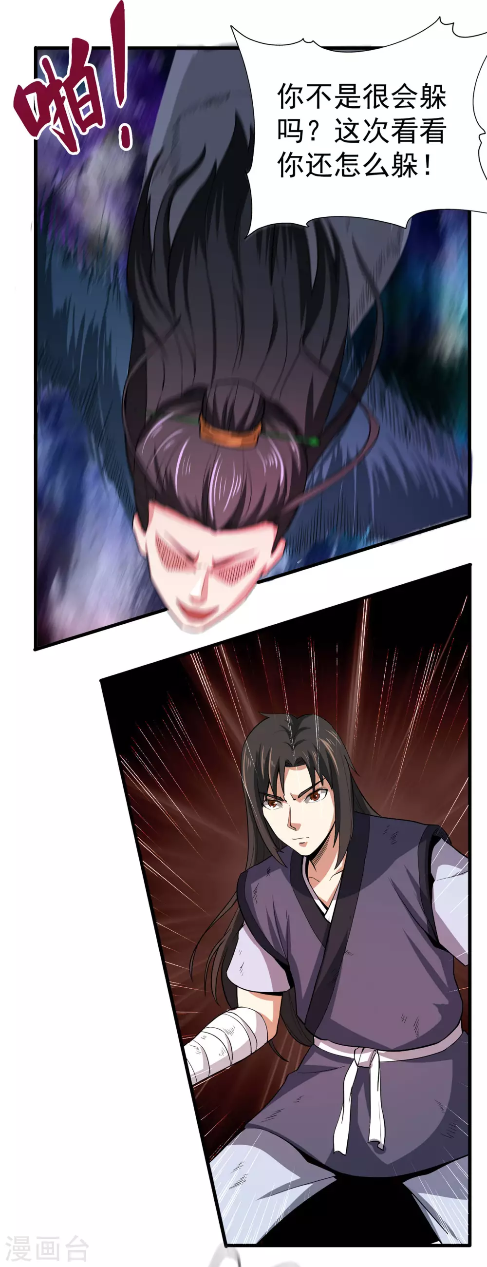武神至尊漫画,第24话 见利忘义1图