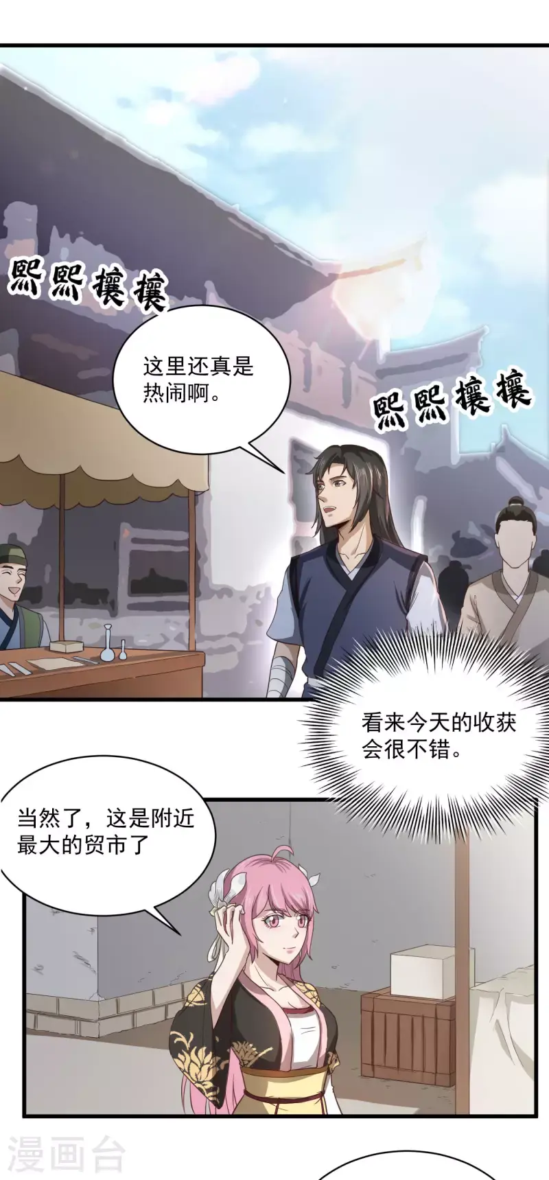 武神至尊漫画,第35话 第一桶金2图