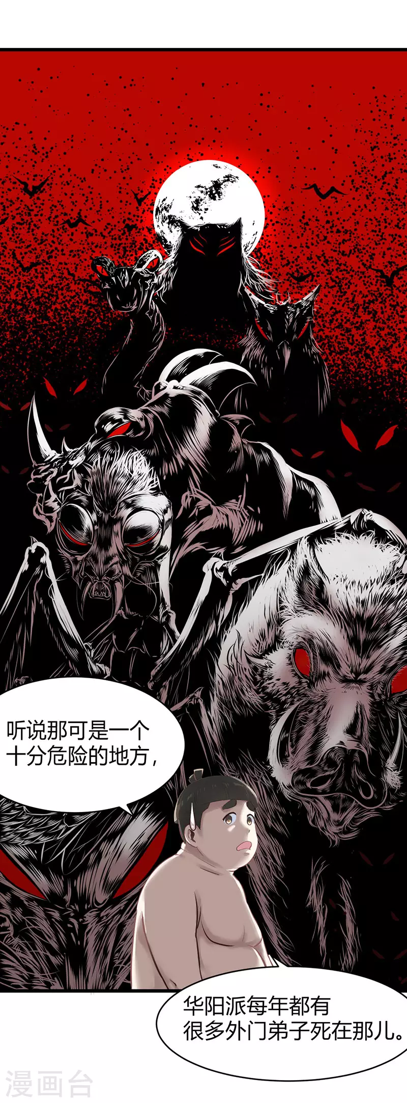 武神至尊漫画,第10话 胖揍李表才1图