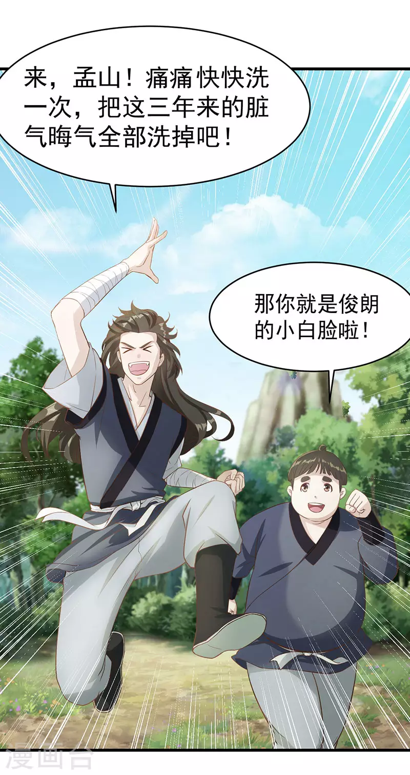 武神至尊漫画,第9话 冤家路窄2图