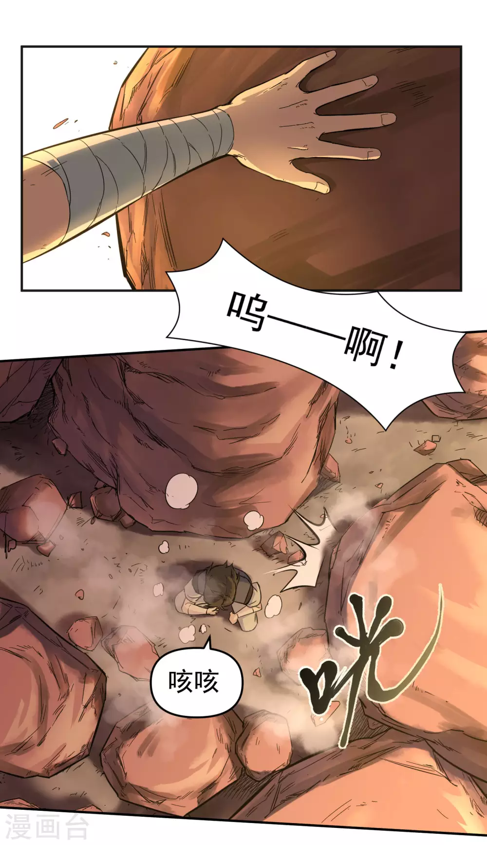 武神至尊漫画,第19话 越打越大？2图