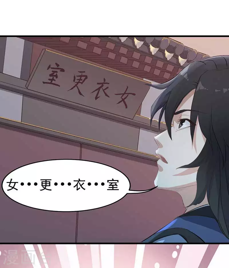 武神至尊漫画,第2话 女更衣室2图