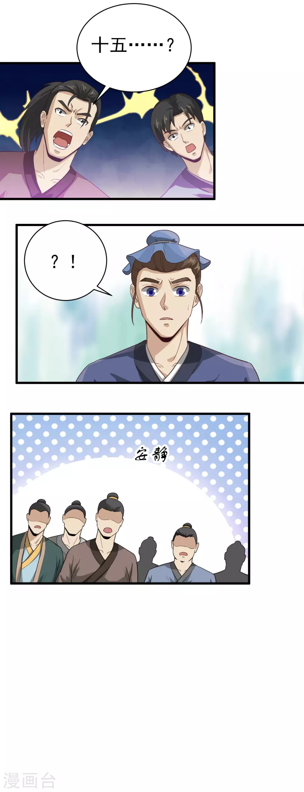武神至尊漫画,第30话 此林飞是彼林飞？1图