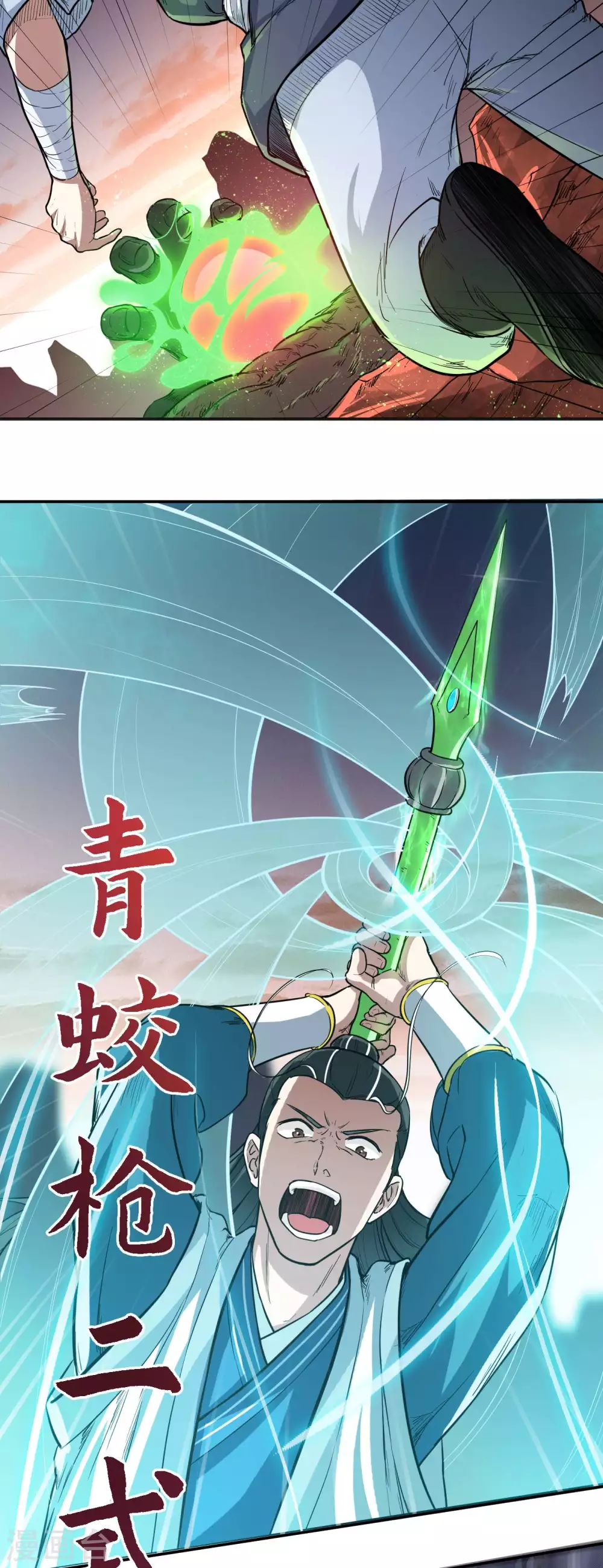 武神至尊漫画,第22话 天穿地贯2图