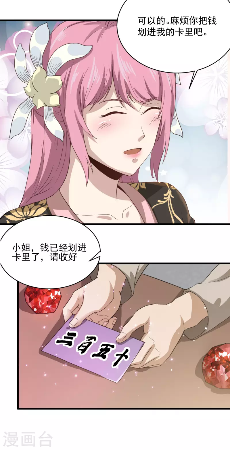 武神至尊漫画,第35话 第一桶金1图