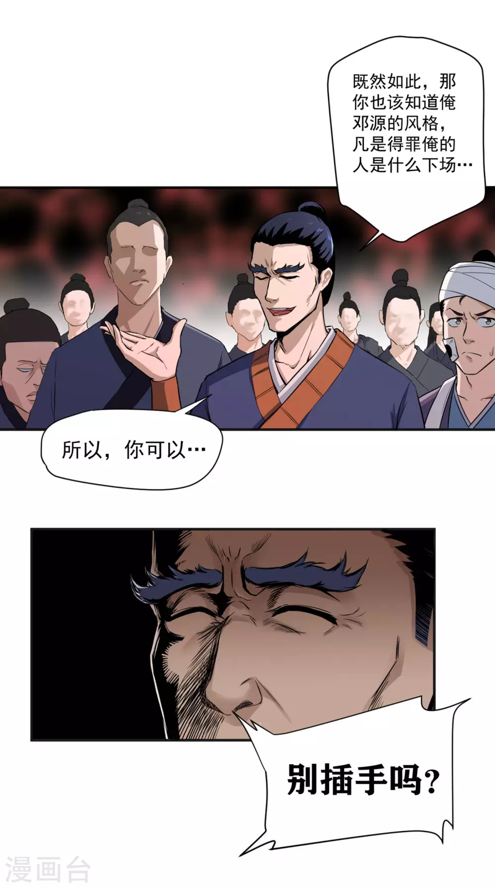 武神至尊漫画,第12话 你可真行啊1图