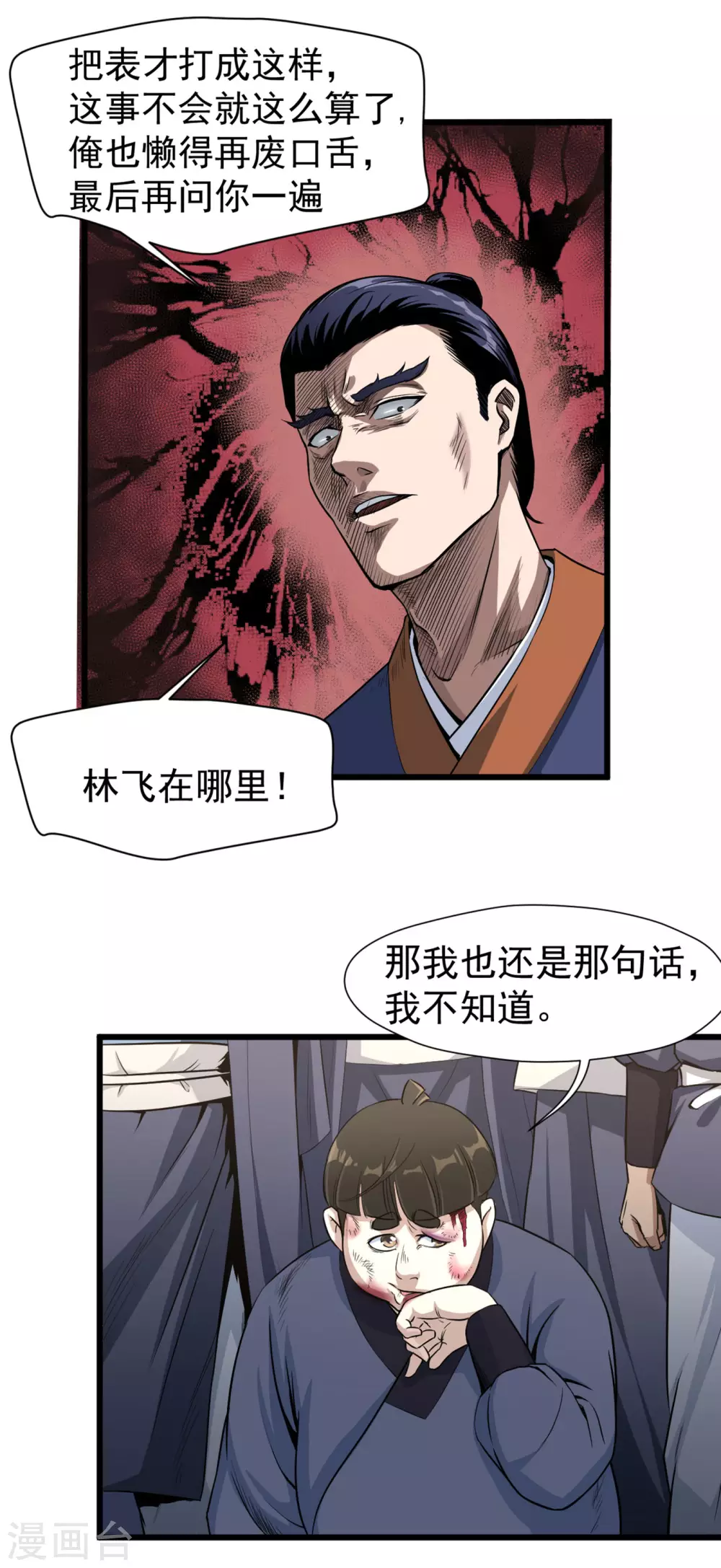 武神至尊漫画,第12话 你可真行啊2图