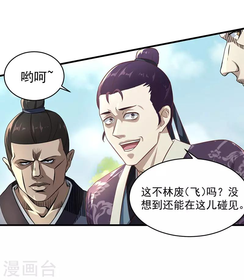 武神至尊漫画,第9话 冤家路窄2图