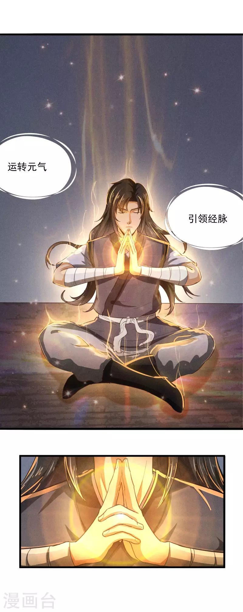 武神至尊免费阅读漫画,第34话 清晨来客2图