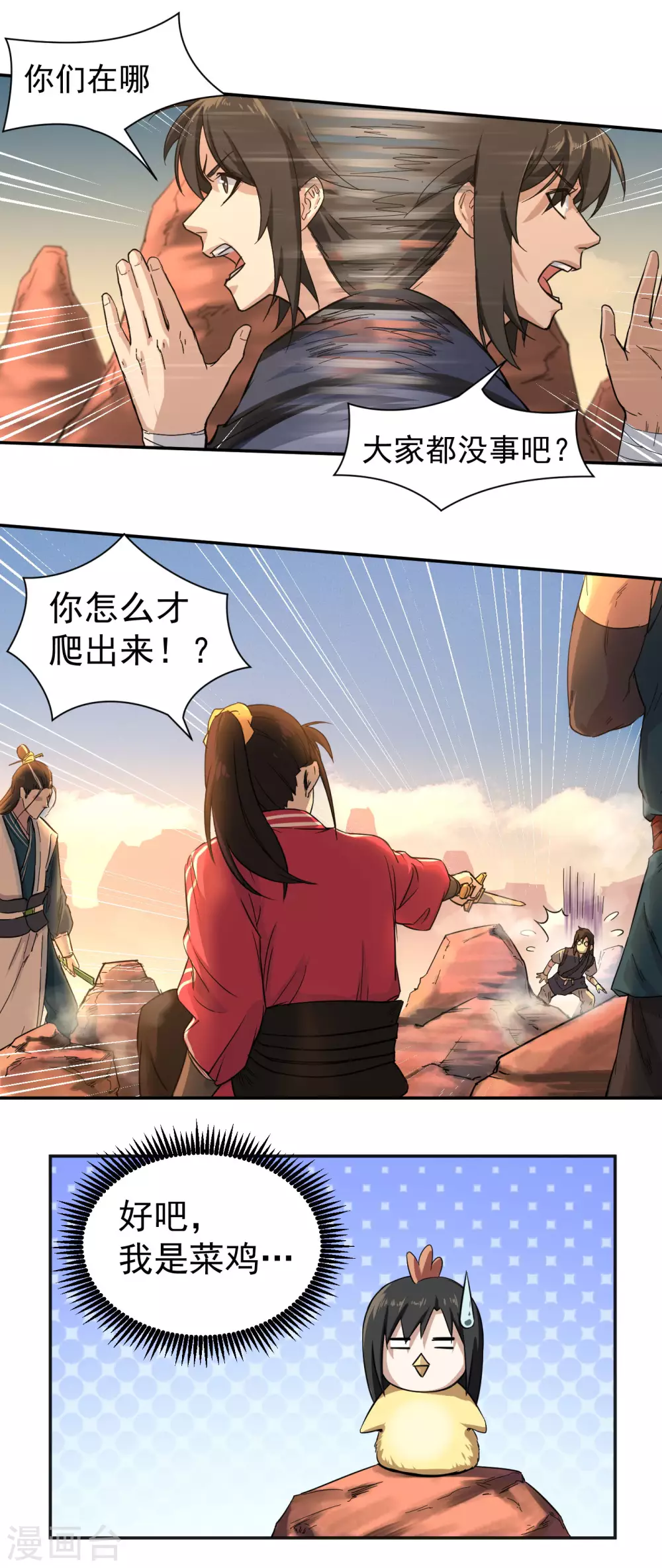 武神至尊漫画,第19话 越打越大？1图
