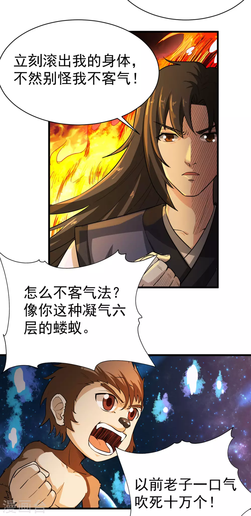 武神至尊叶风叶紫灵免费阅读笔趣阁漫画,第27话 好东西2图