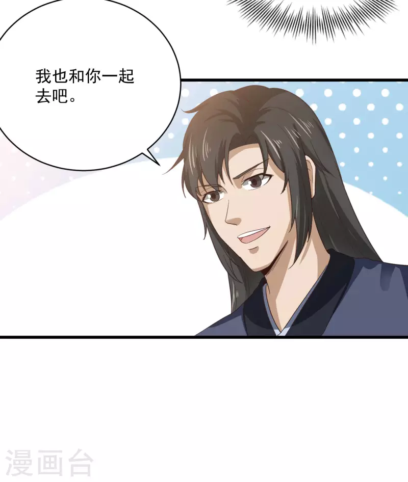 武神至尊漫画,第35话 第一桶金2图