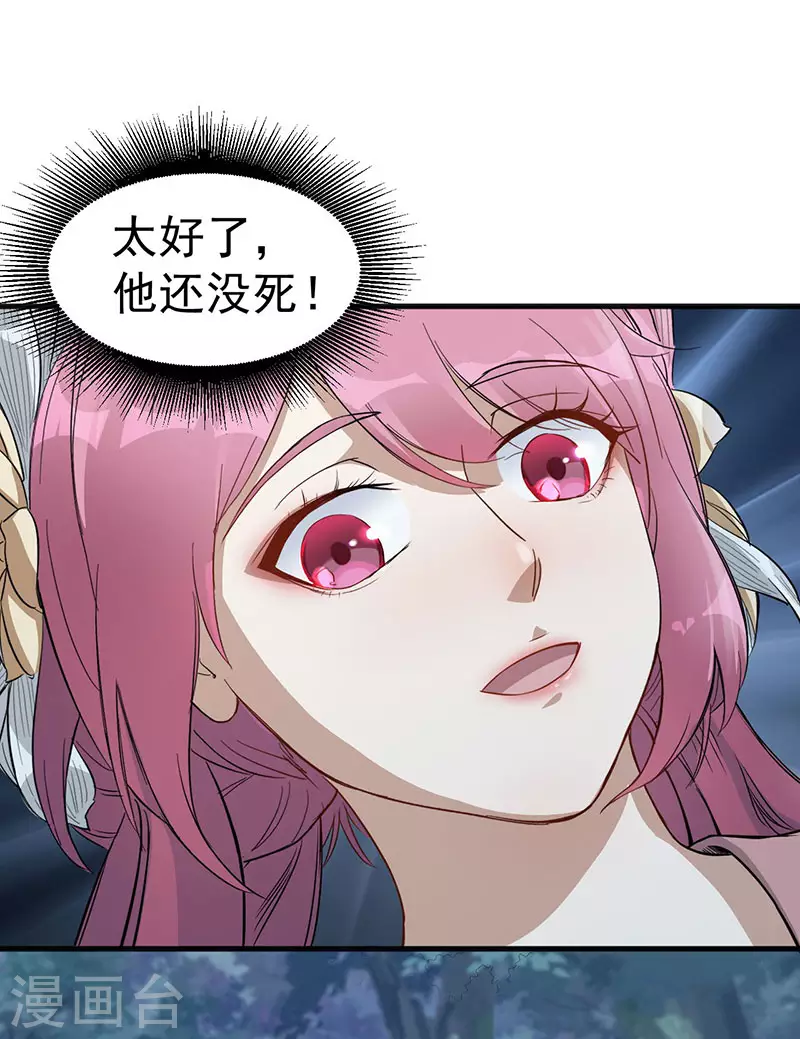 武神至尊漫画,第6话 意外得救2图