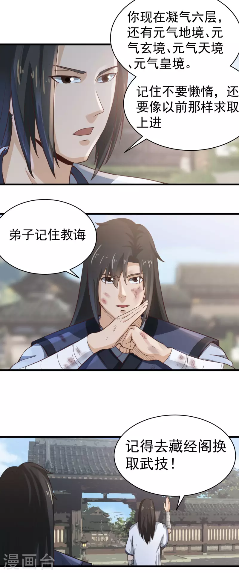 武神至尊漫画,第32话 师傅来啦1图