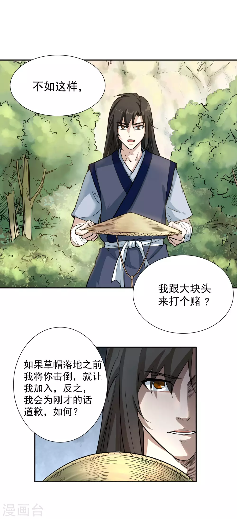 武神至尊漫画,第17话 组队资格2图
