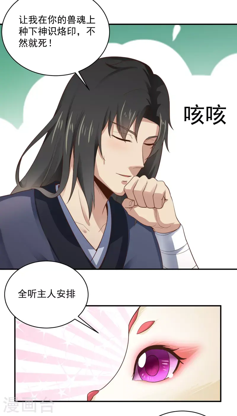 武神至尊主角几个老婆漫画,第39话 阿紫1图