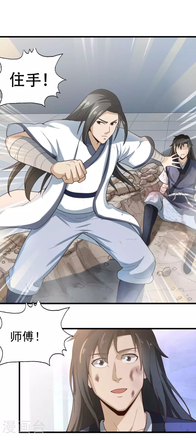 武神至尊180集漫画,第32话 师傅来啦2图