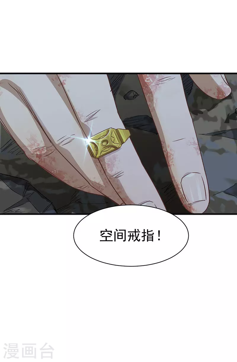 武神至尊漫画,第6话 意外得救1图