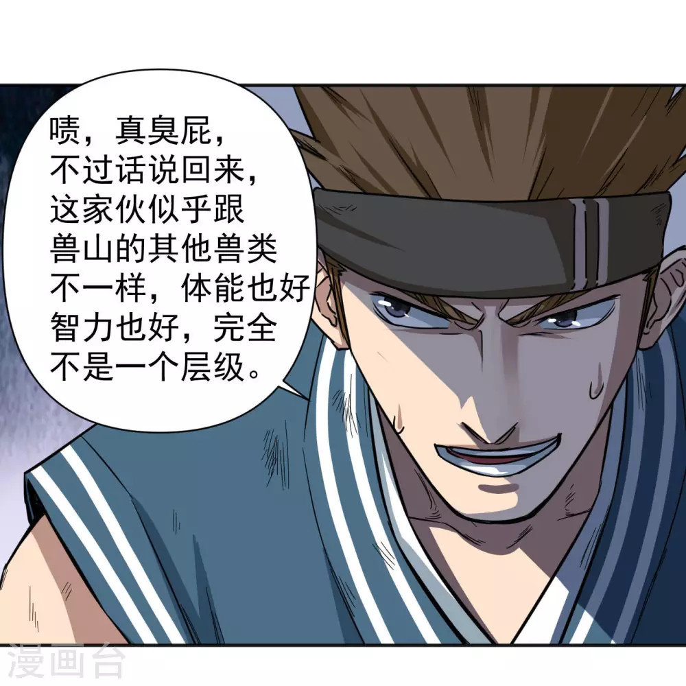 武神至尊漫画,第20话 激战更甚1图