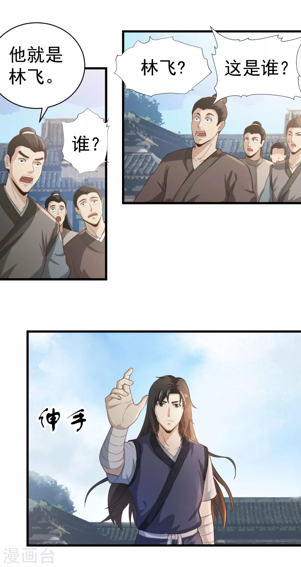 武神至尊1漫画,第30话 此林飞是彼林飞？1图