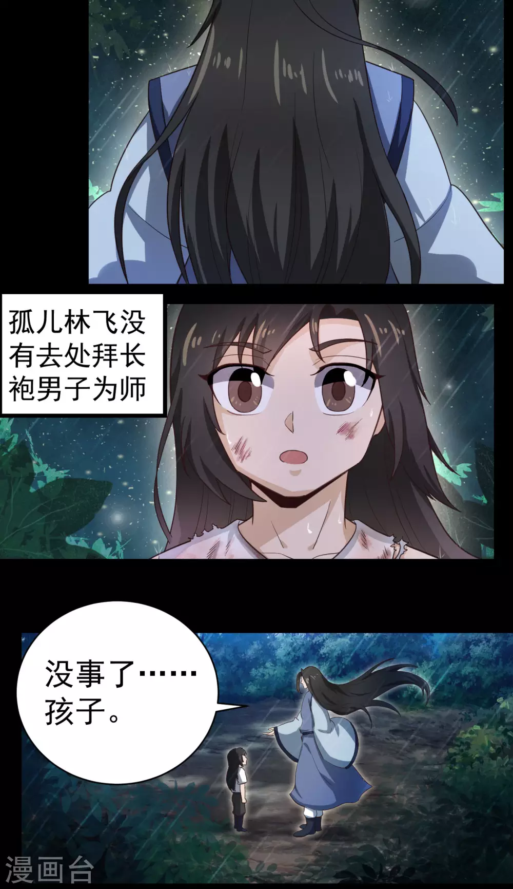武神至尊漫画,第30话 此林飞是彼林飞？2图