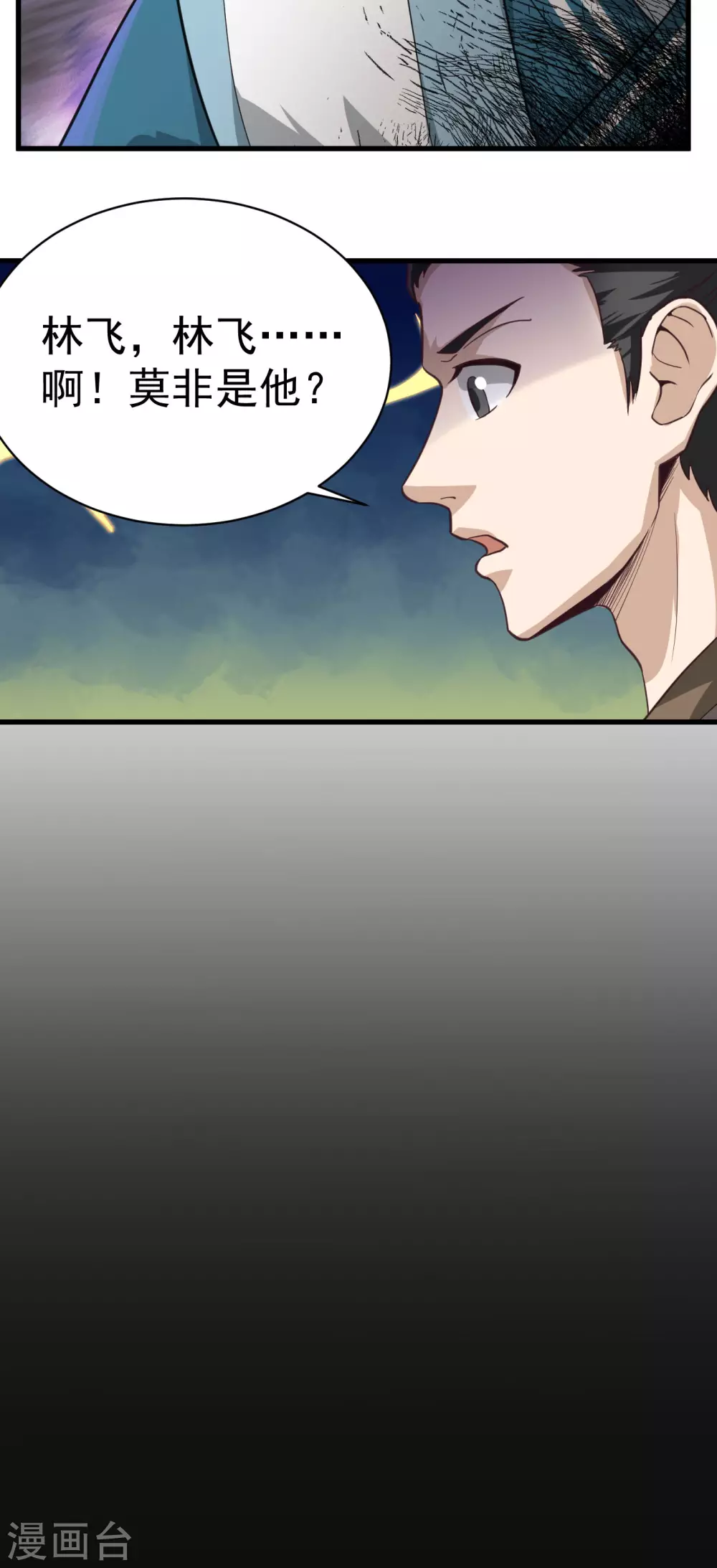 武神至尊漫画,第30话 此林飞是彼林飞？2图