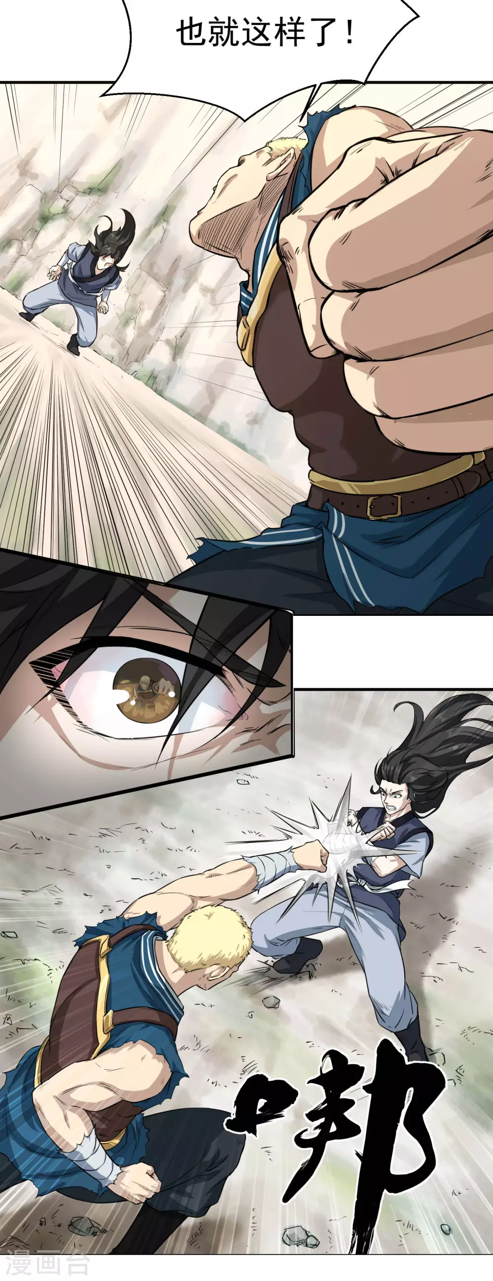 武神至尊漫画,第17话 组队资格1图