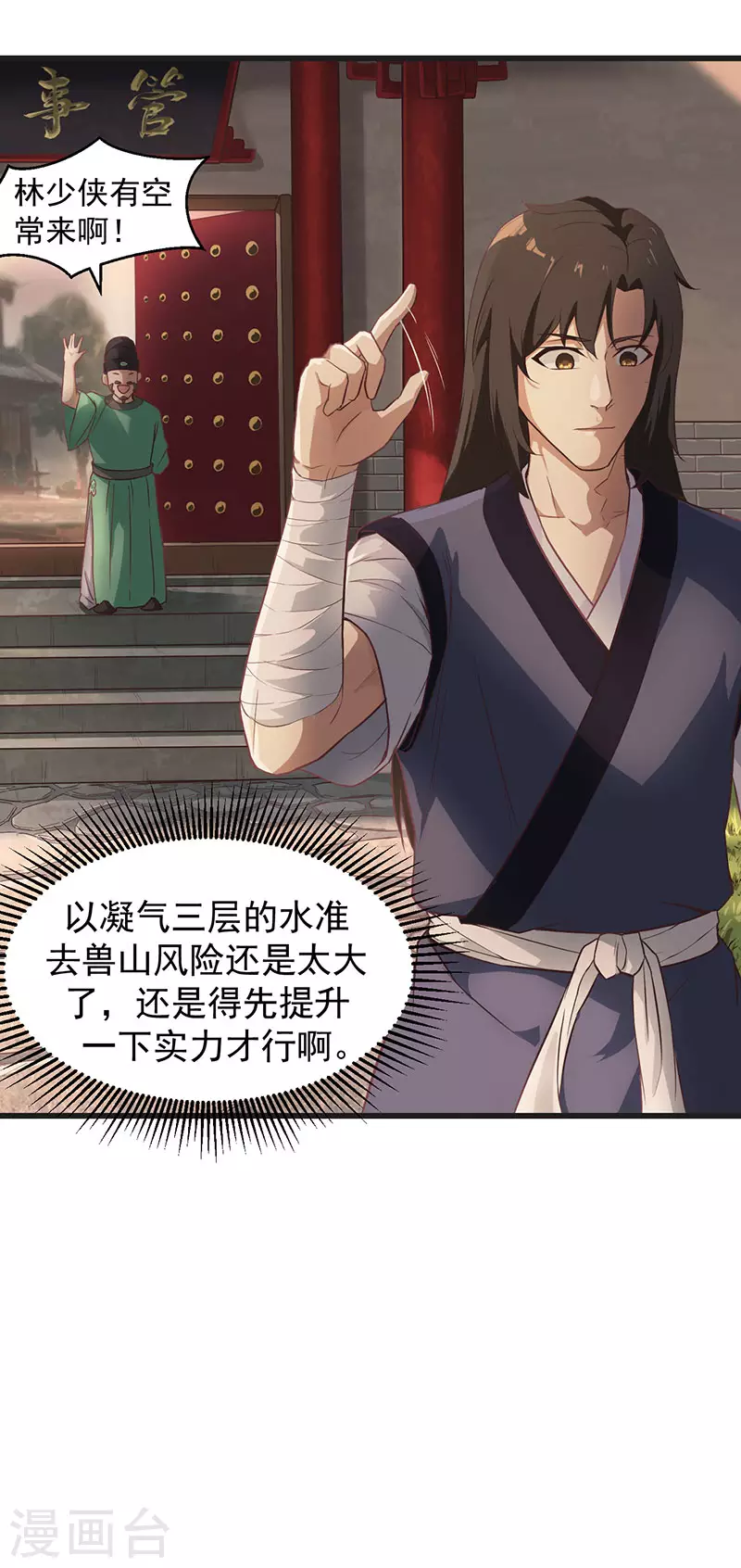 武神至尊漫画,第10话 胖揍李表才2图