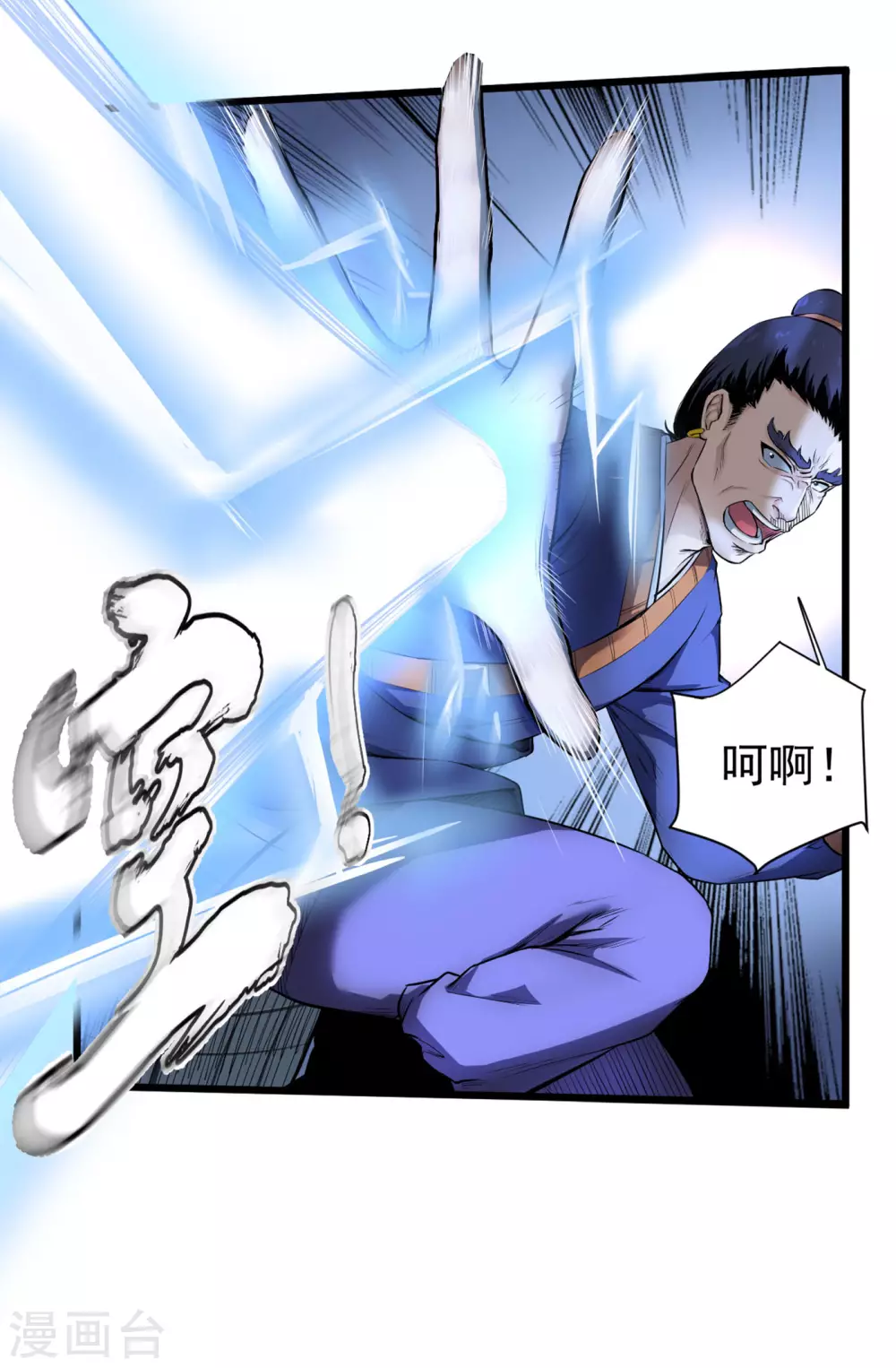 武神至尊漫画,第12话 你可真行啊1图