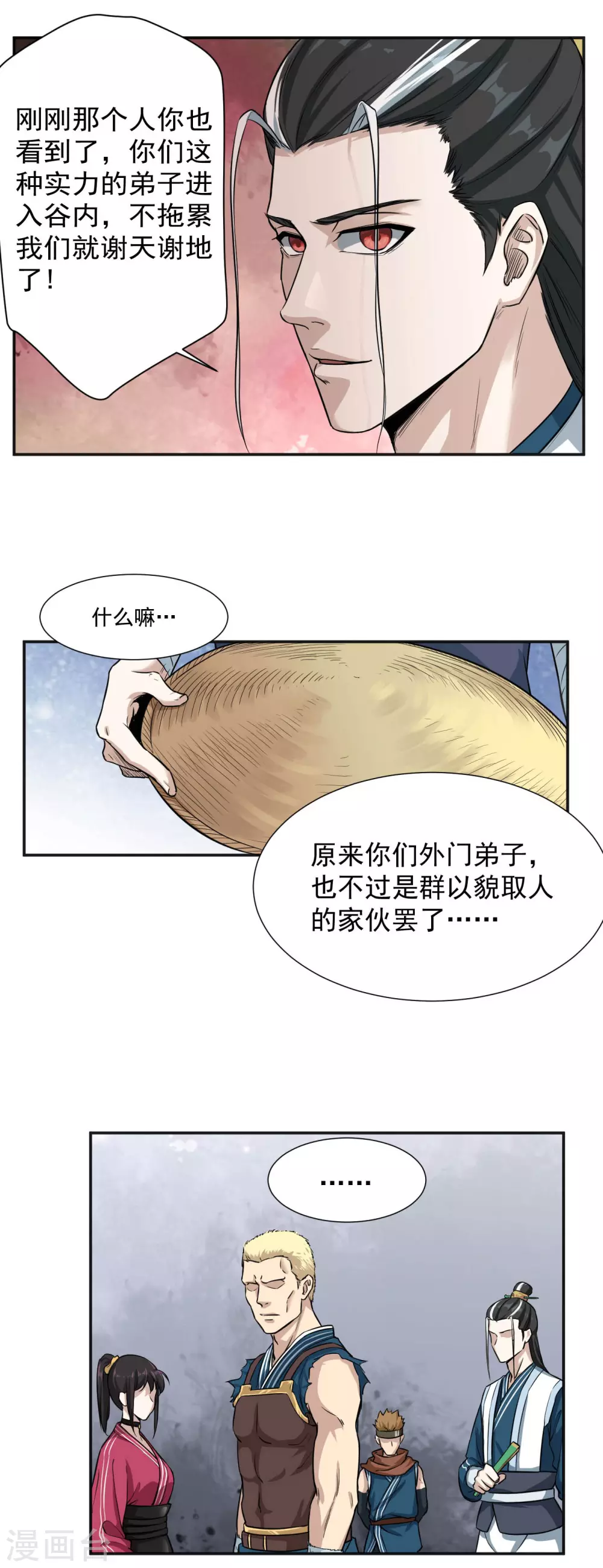 武神至尊漫画,第17话 组队资格1图