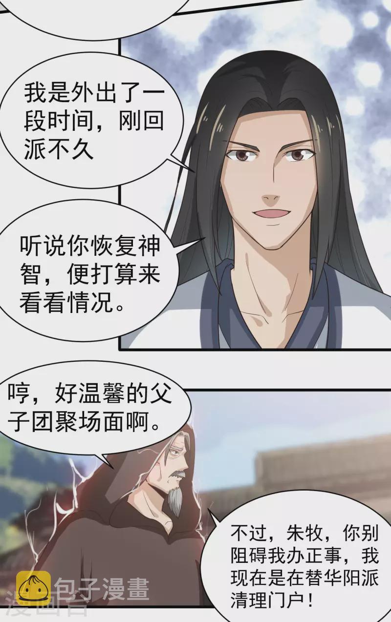 武神至尊叶风有几个女主角漫画,第32话 师傅来啦2图