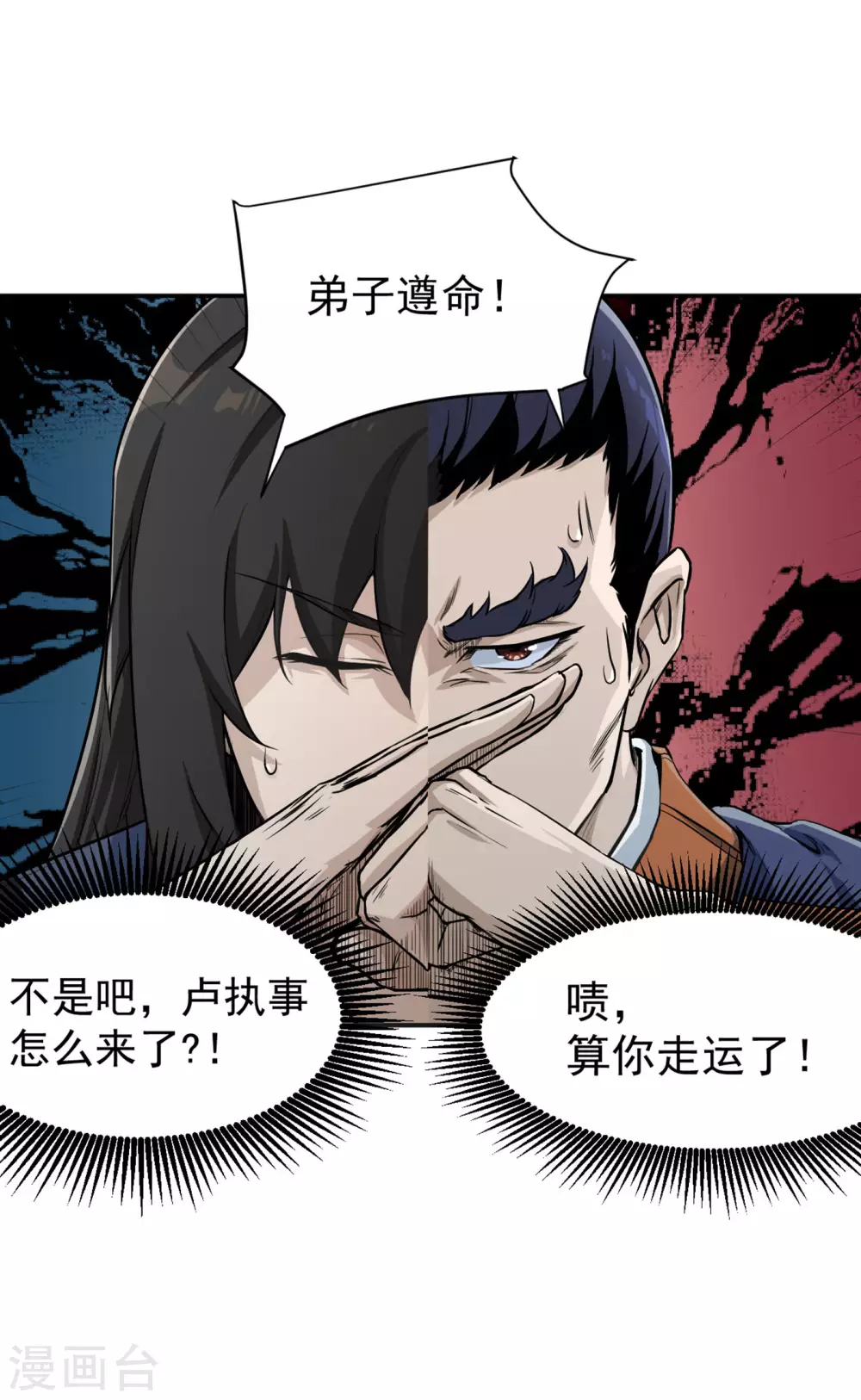 武神至尊漫画,第13话 卢执事1图