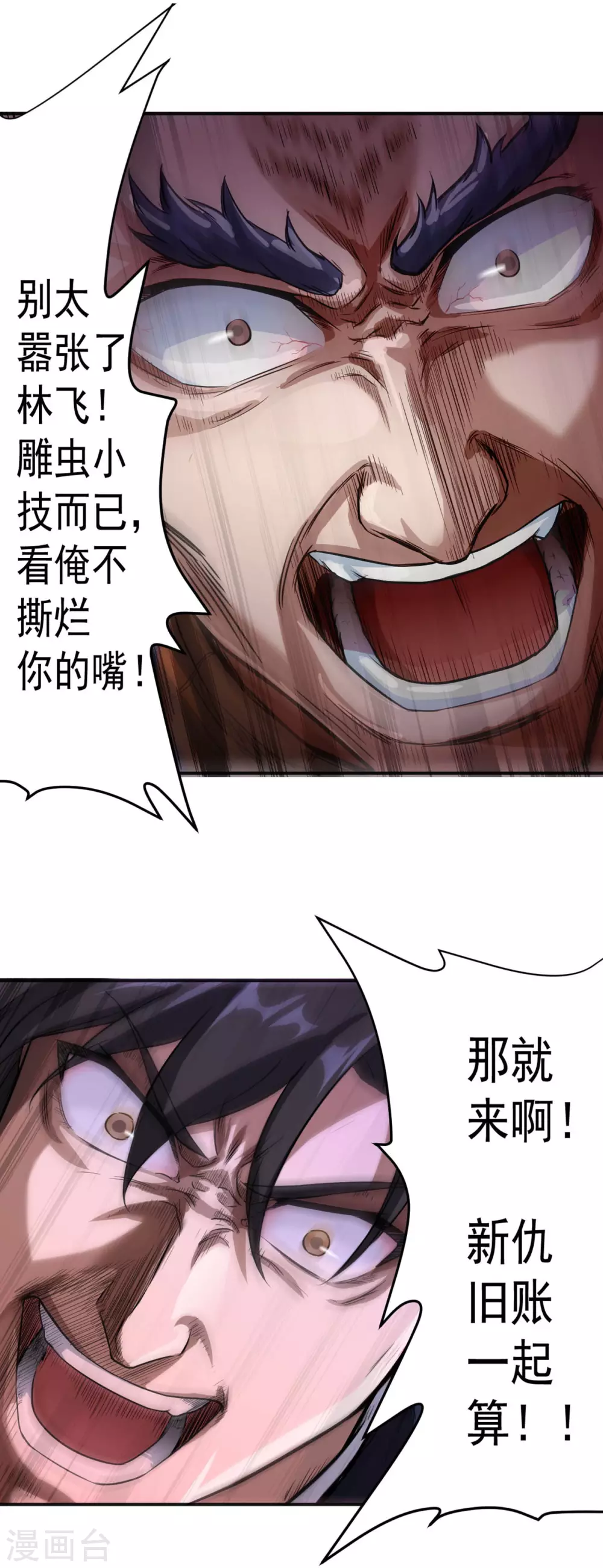 武神至尊漫画,第13话 卢执事1图