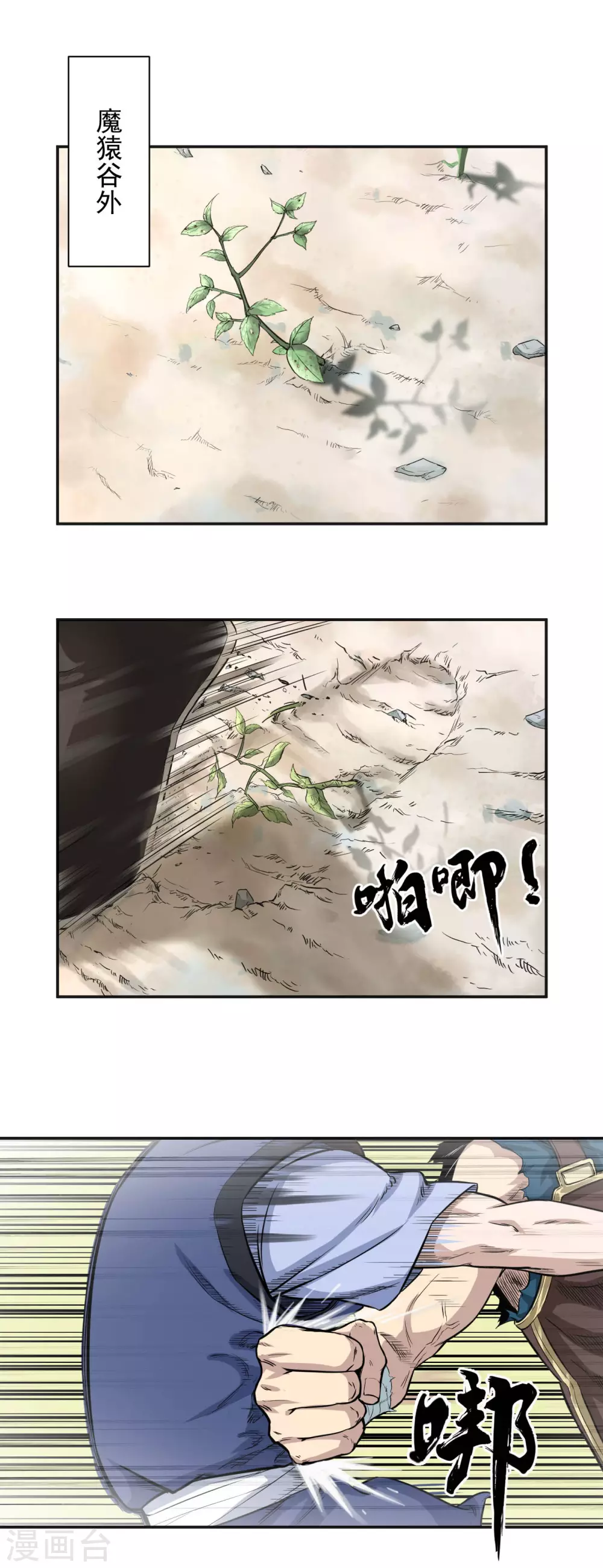 武神至尊笔趣阁无弹窗无弹窗漫画,第17话 组队资格2图