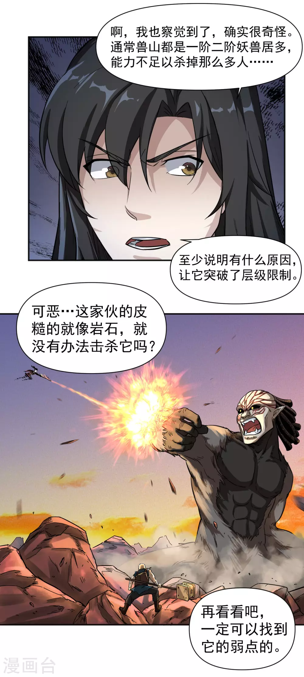 武神至尊漫画,第20话 激战更甚2图
