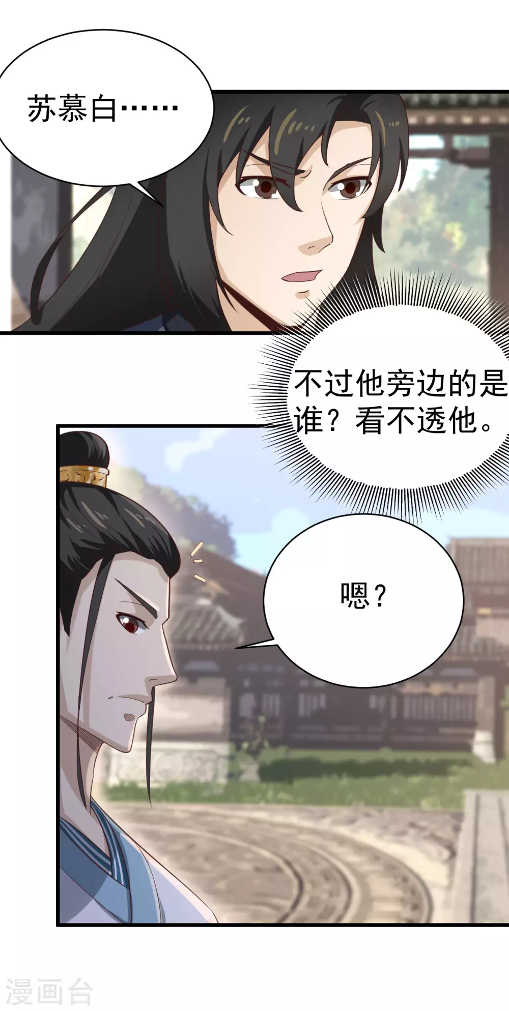 武神至尊漫画,第30话 此林飞是彼林飞？1图