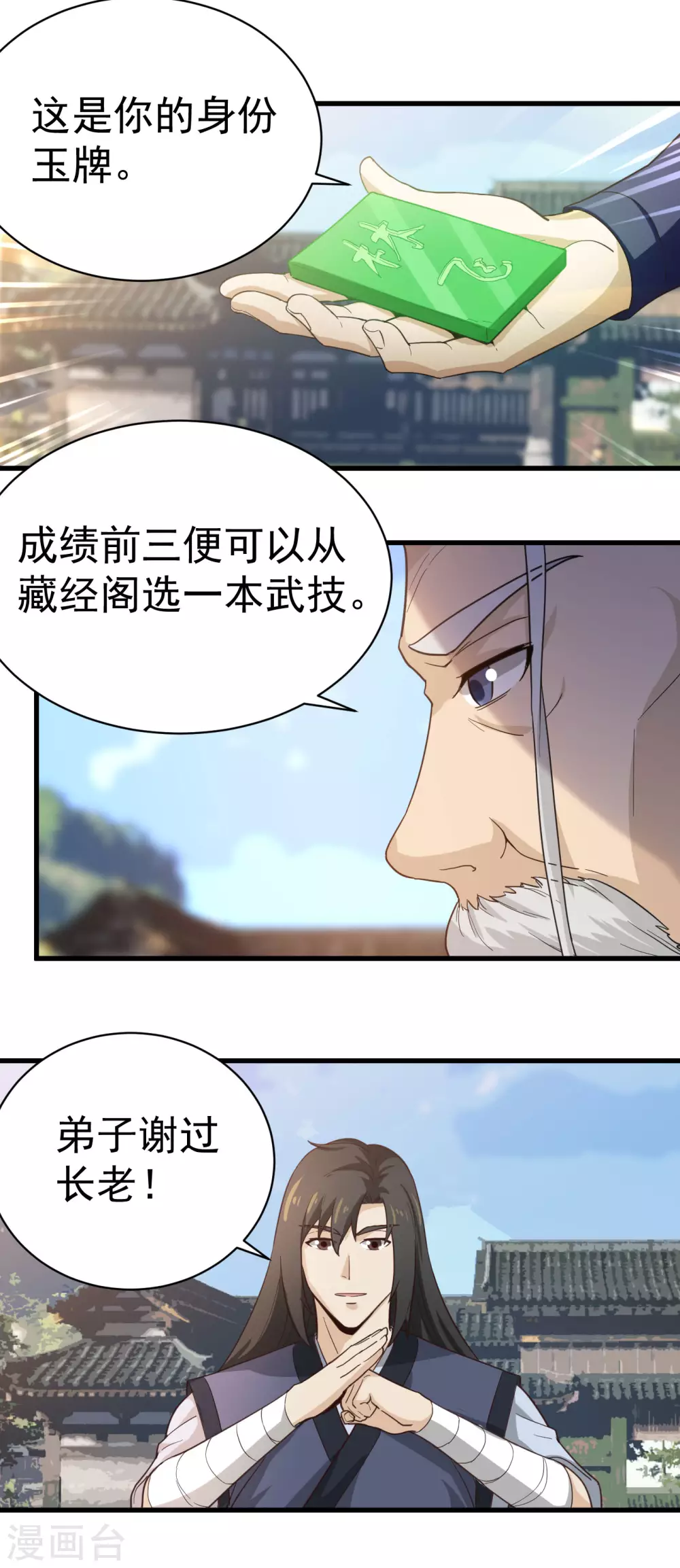 武神至尊漫画,第30话 此林飞是彼林飞？2图