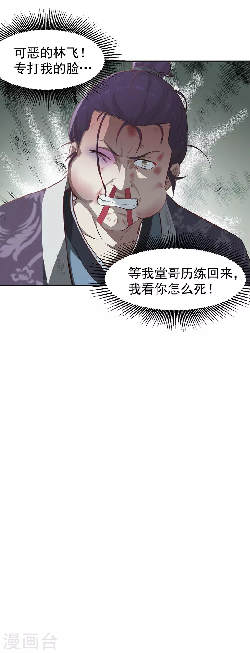 武神至尊漫画,第10话 胖揍李表才1图