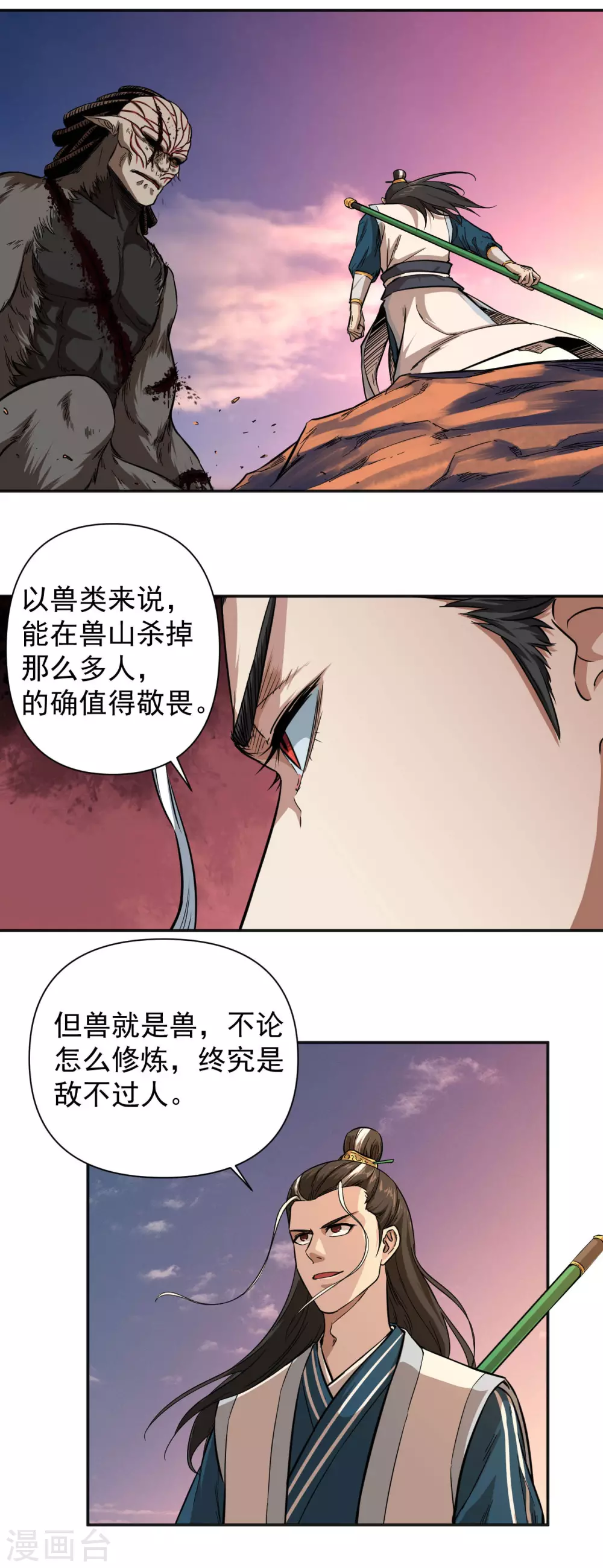 武神至尊漫画,第21话 千钧一发2图