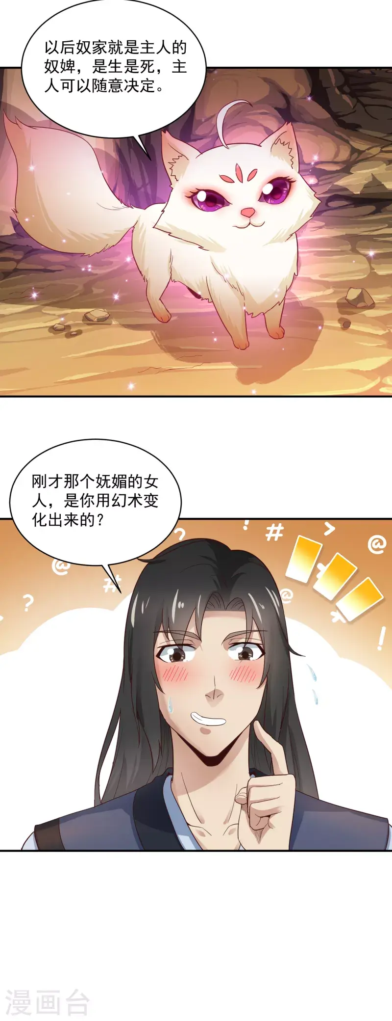 武神至尊1漫画,第39话 阿紫2图