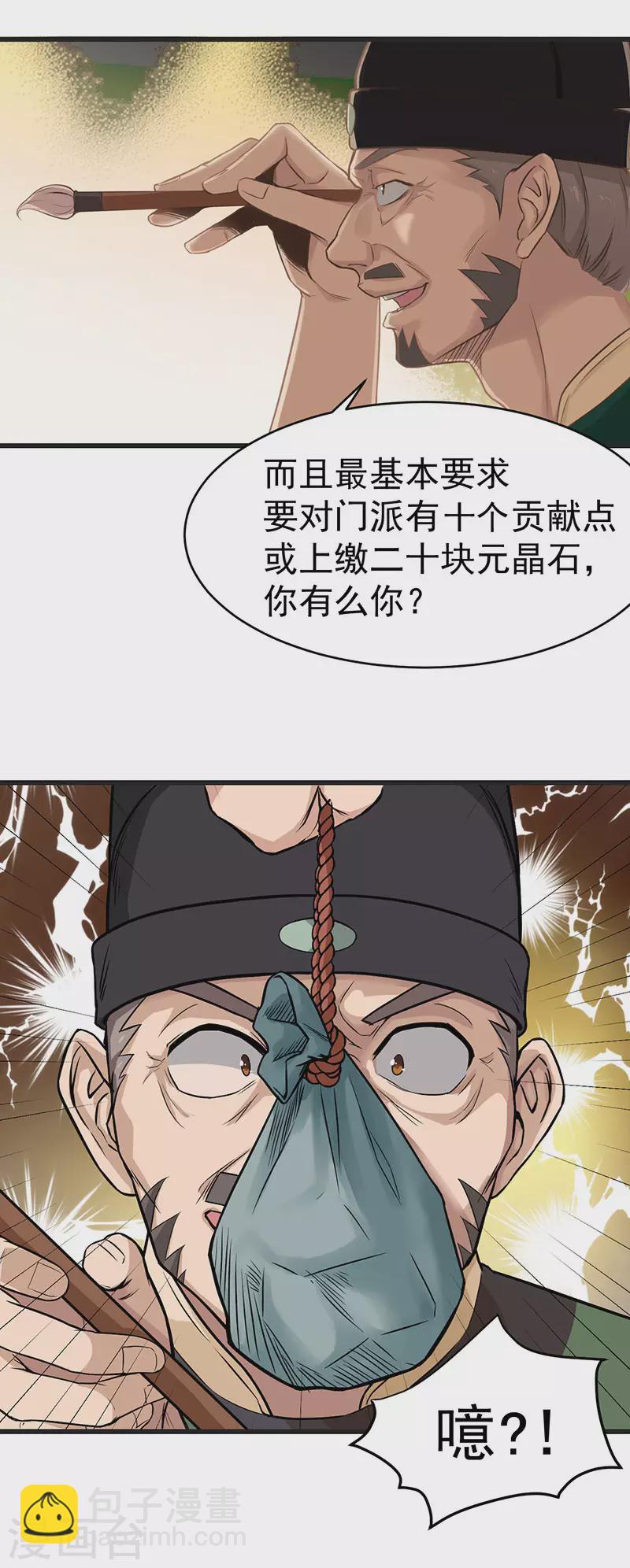 武神至尊漫画,第10话 胖揍李表才2图