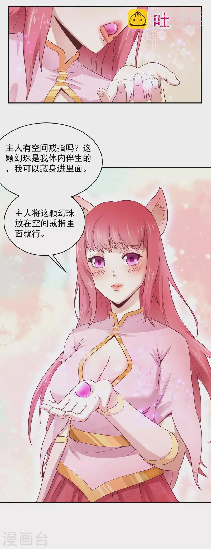 武神至尊漫画,第39话 阿紫2图