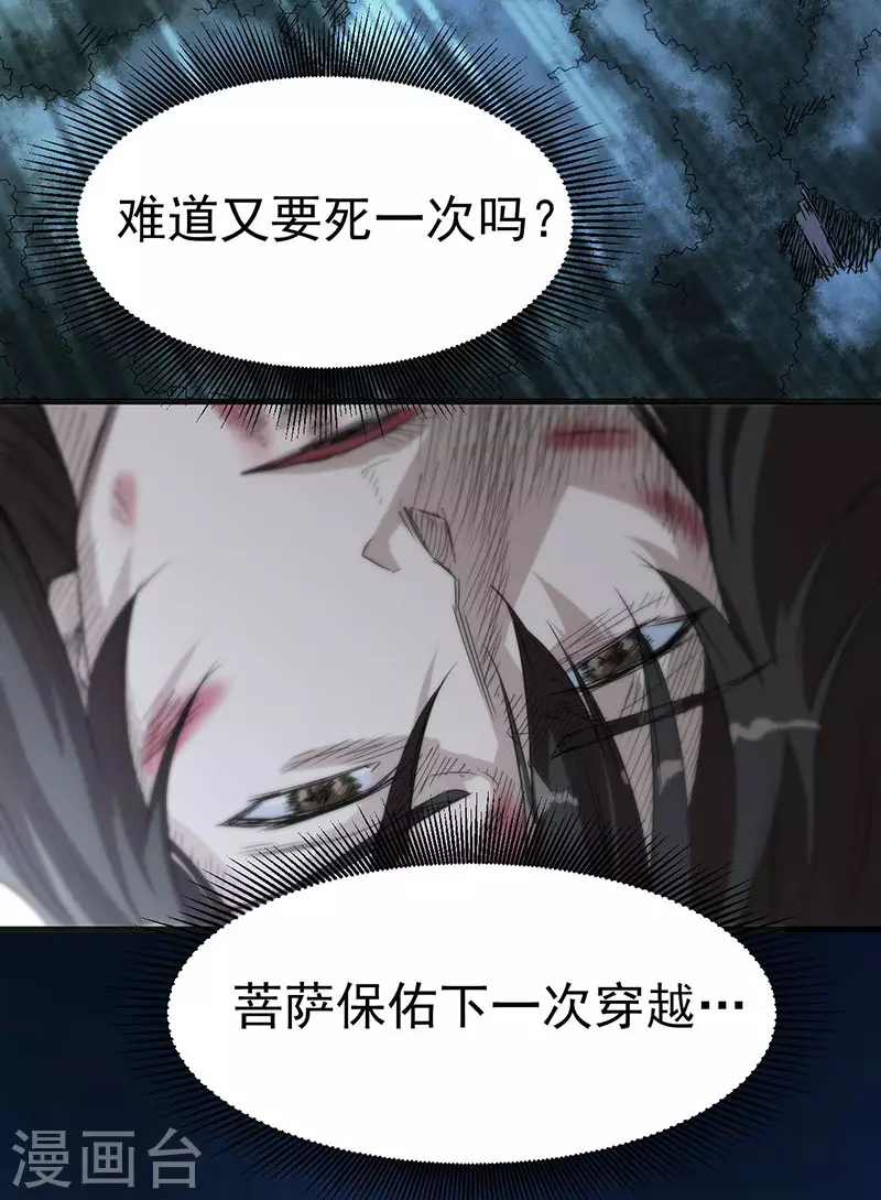 武神至尊漫画,第6话 意外得救1图