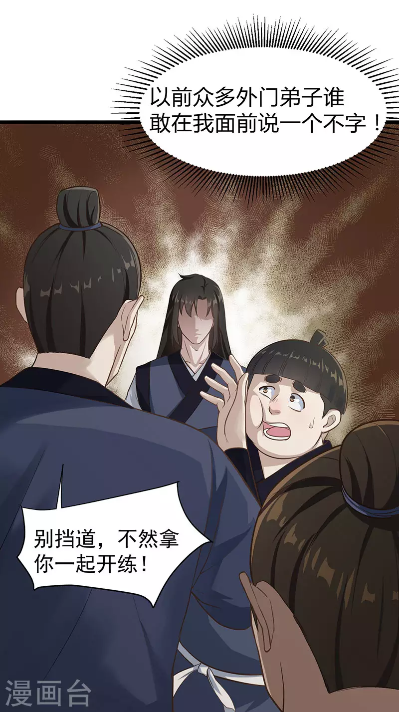武神至尊漫画,第9话 冤家路窄2图