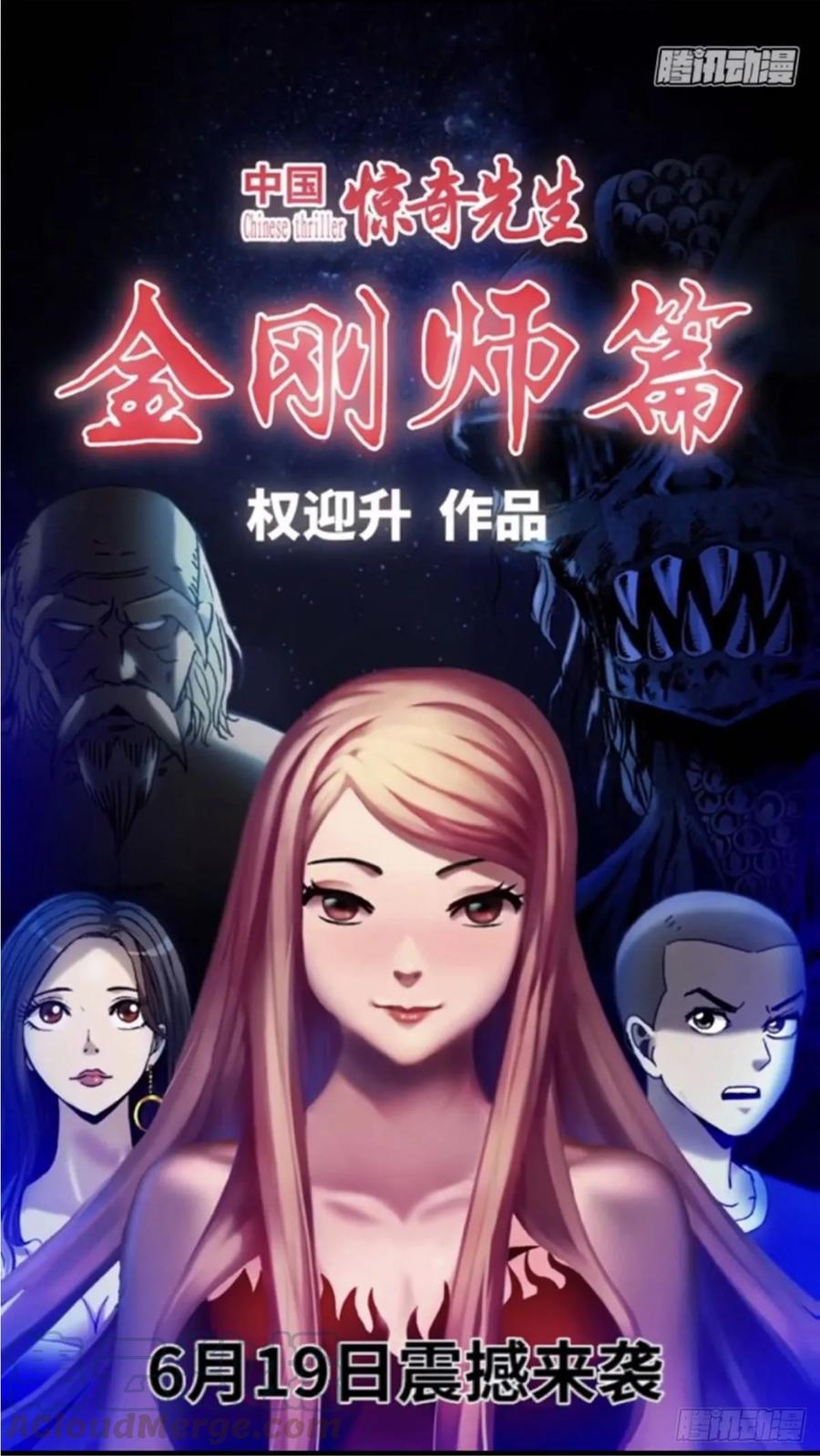 中国惊奇先生金刚师篇漫画古风漫画,1  预言1图