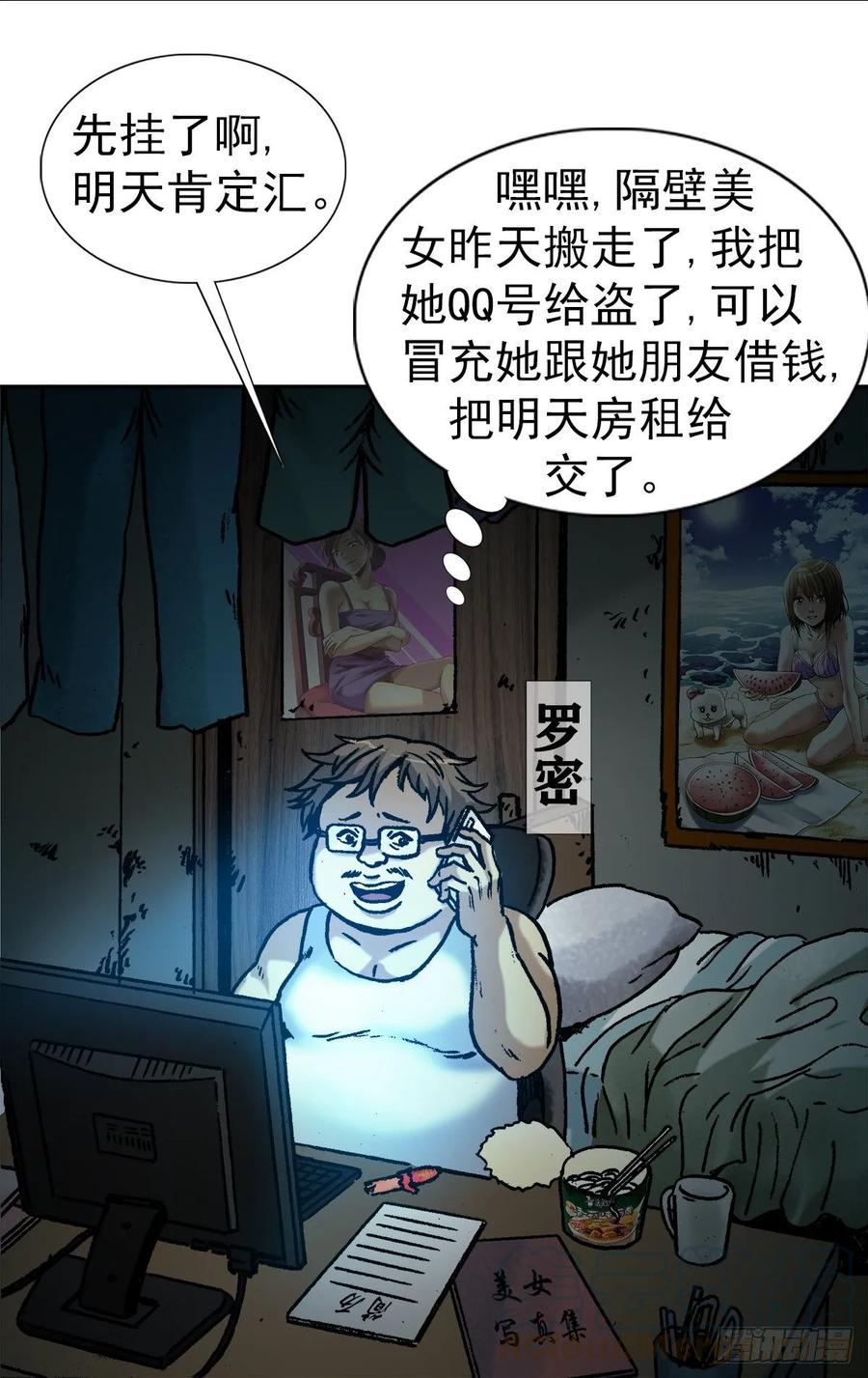 中国惊奇先生金刚师篇漫画古风漫画,1  预言2图