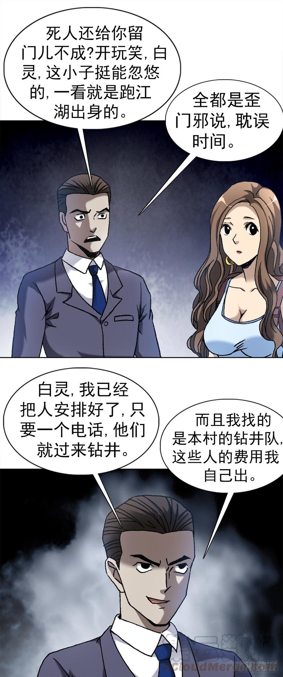 中国惊奇先生金刚师篇漫画,9 吃亏占便宜1图