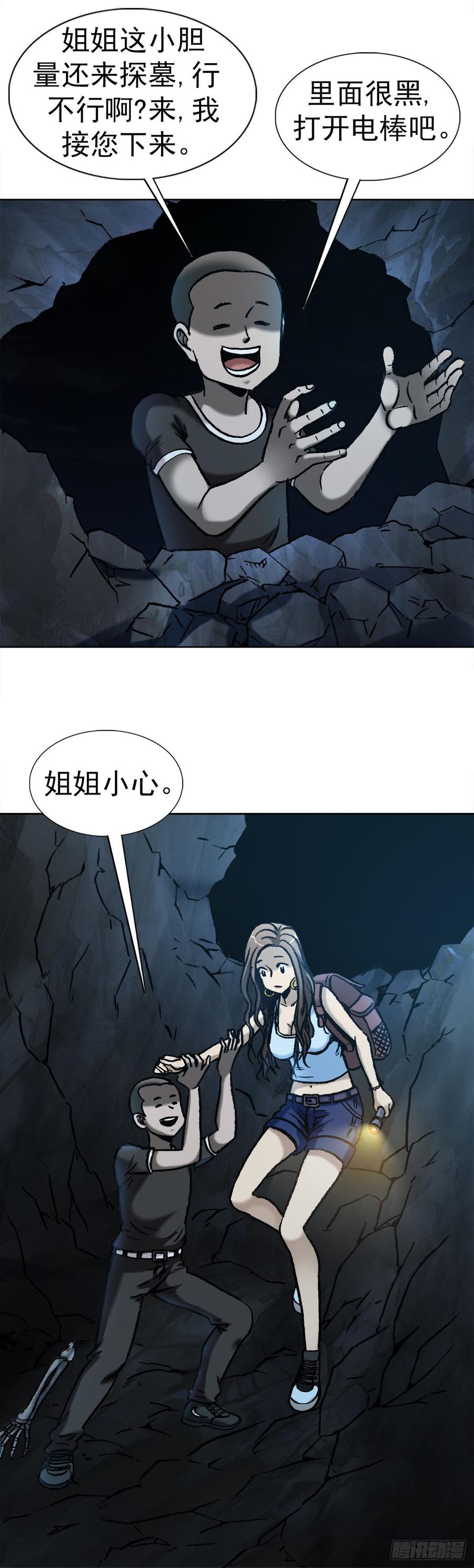 中国惊奇先生金刚师篇漫画,10 诅咒2图