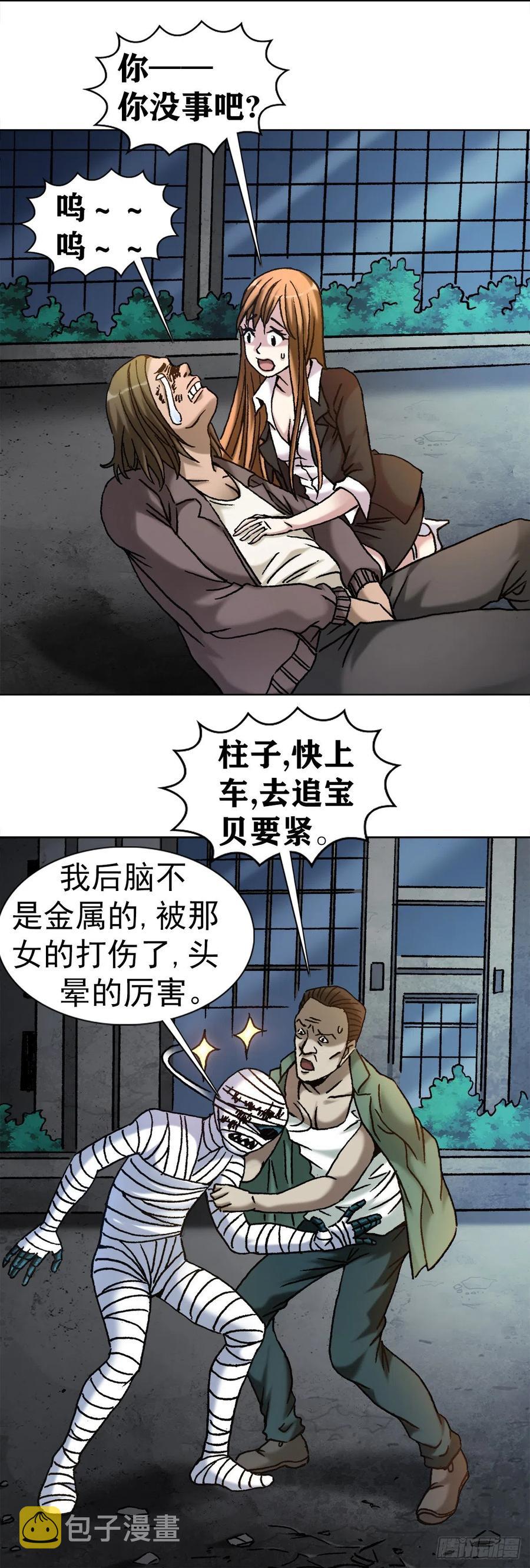 中国惊奇先生极道仙师全漫画,22 装疯卖傻2图